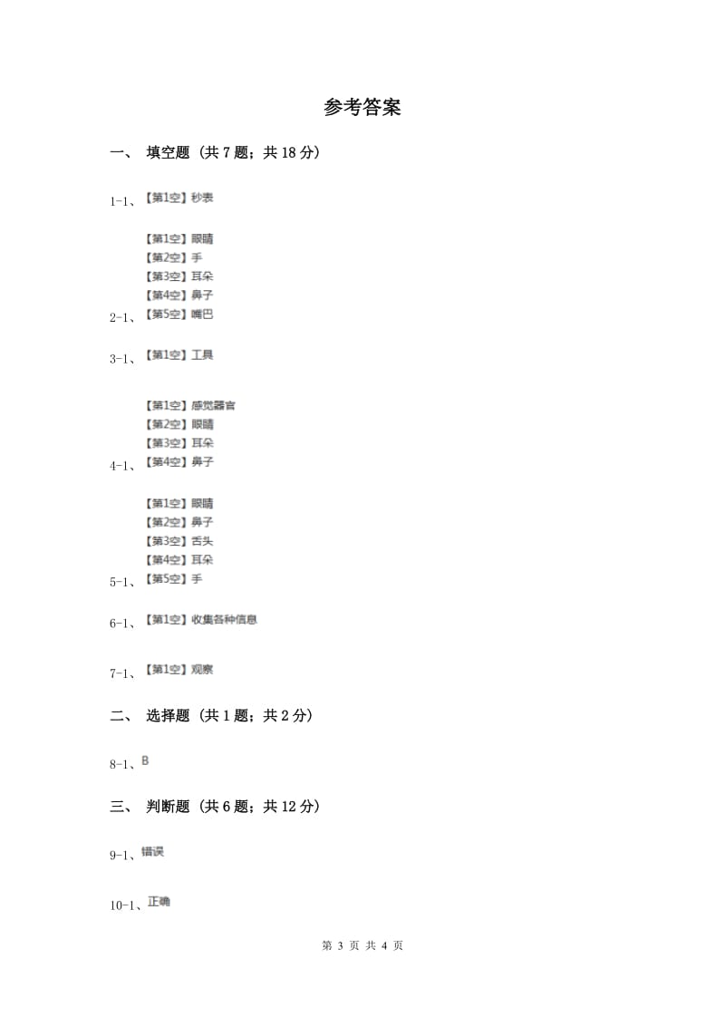 2019年苏教版科学三年级下册第五单元第一课观察同步练习.doc_第3页