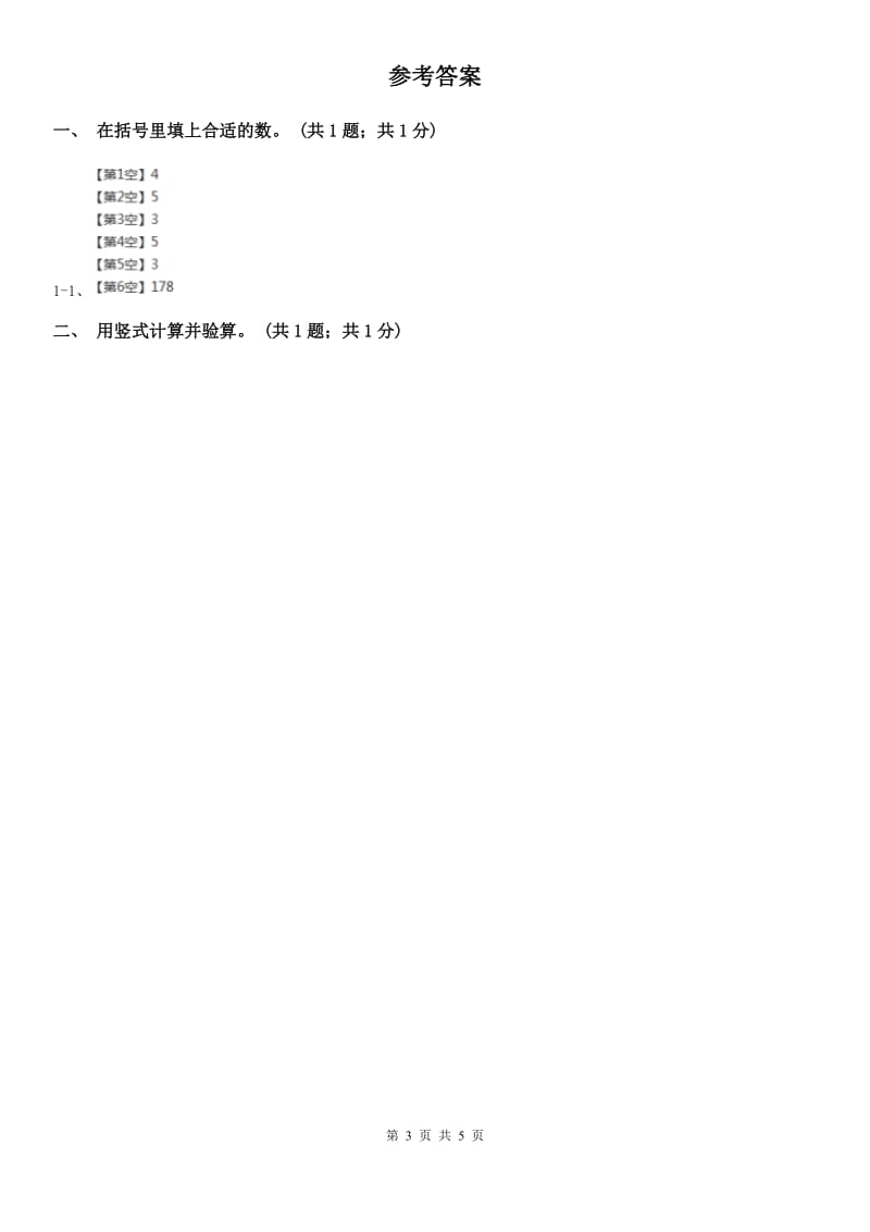 冀教版数学三年级上册4.3.1三位数除以一位数的笔算及验算方法同步练习（B卷）.doc_第3页