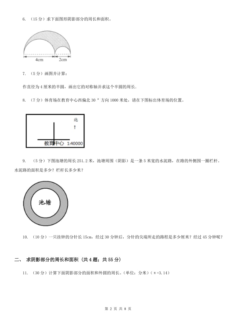 人教版六年级上册数学期末复习冲刺卷（二）（B卷）.doc_第2页