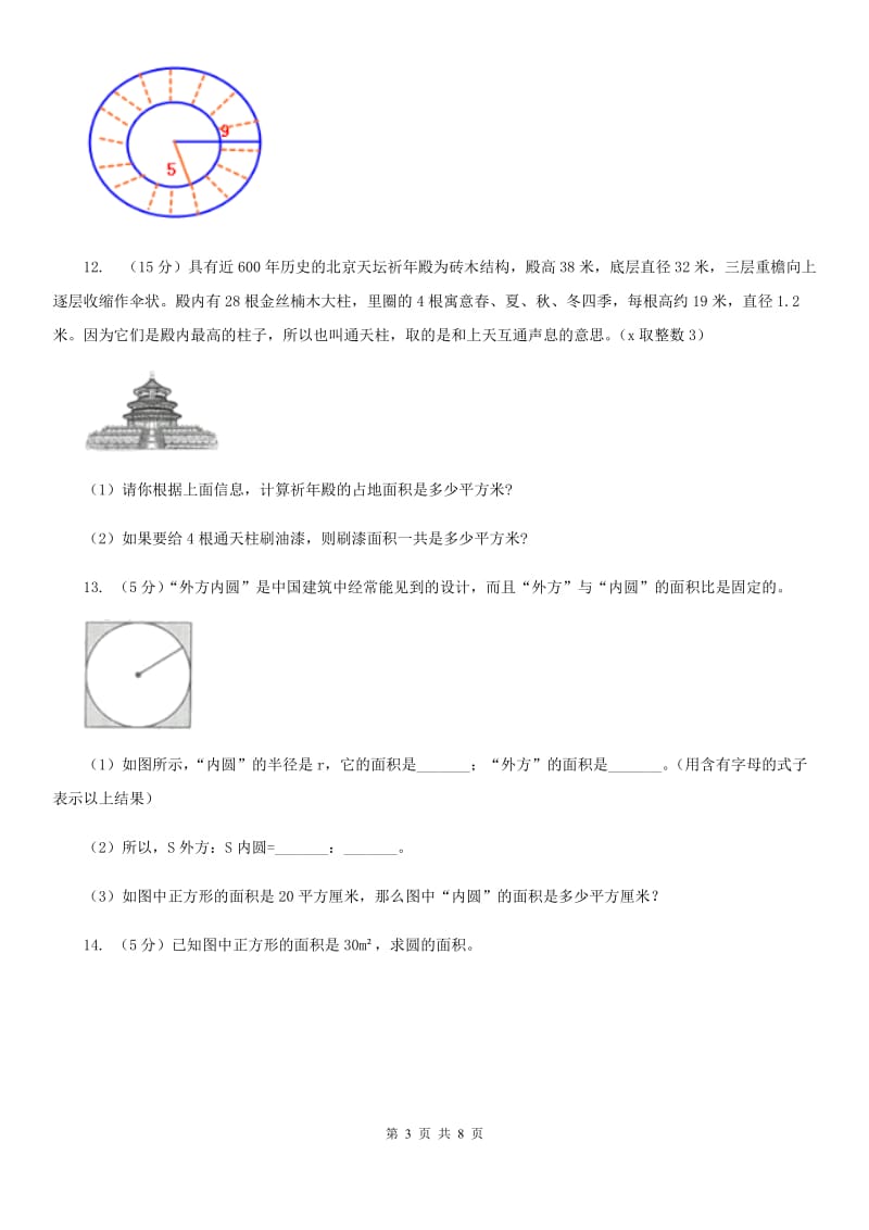 人教版六年级上册数学期末复习冲刺卷（二）（B卷）.doc_第3页