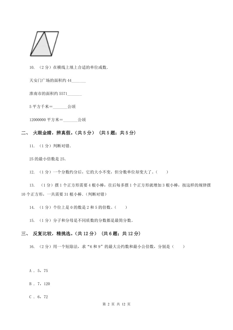 江苏版2019-2020学年五年级上学期数学期末卷.doc_第2页