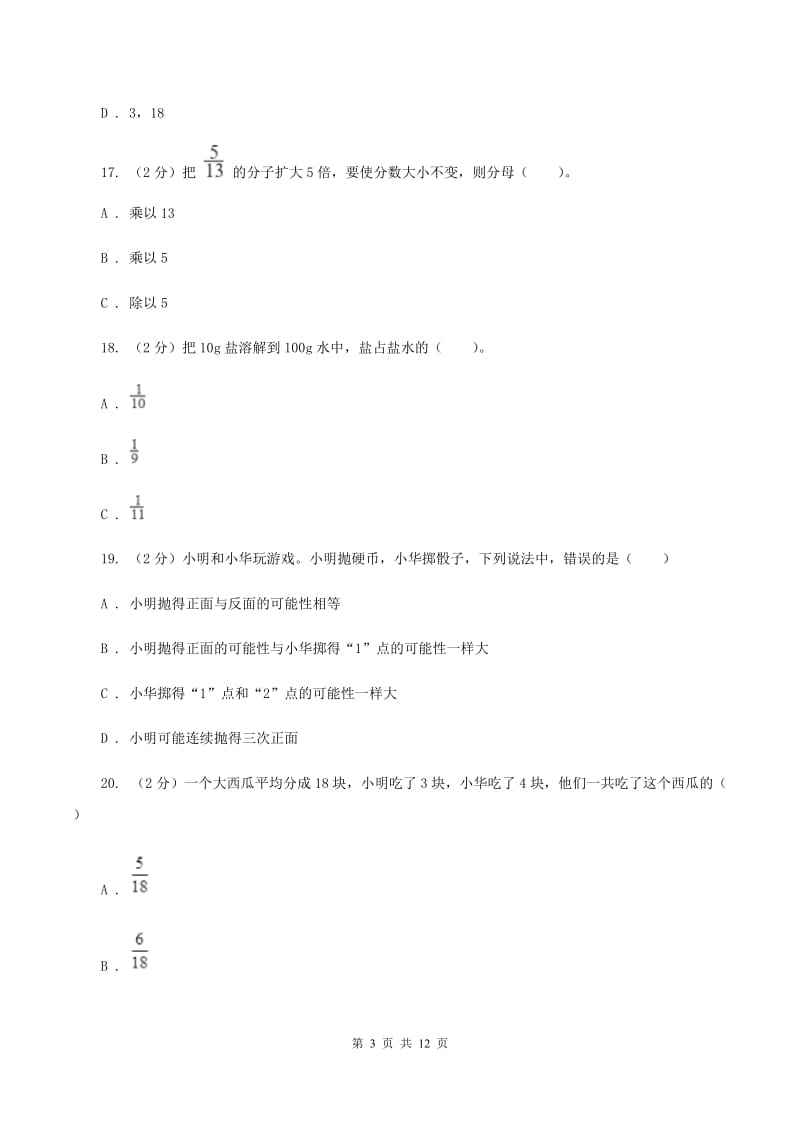 江苏版2019-2020学年五年级上学期数学期末卷.doc_第3页