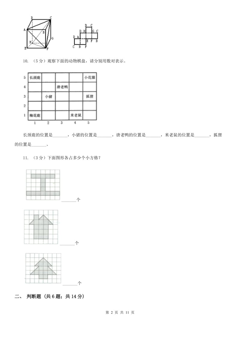 沪教版2017年小升初数学备考专题图形与几何基础卷.doc_第2页