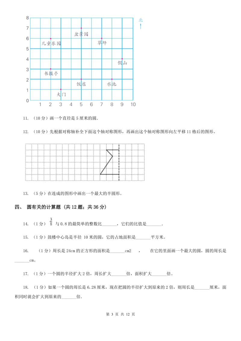 人教统编版六年级上册数学期末专项复习冲刺卷（五）：圆（B卷）.doc_第3页