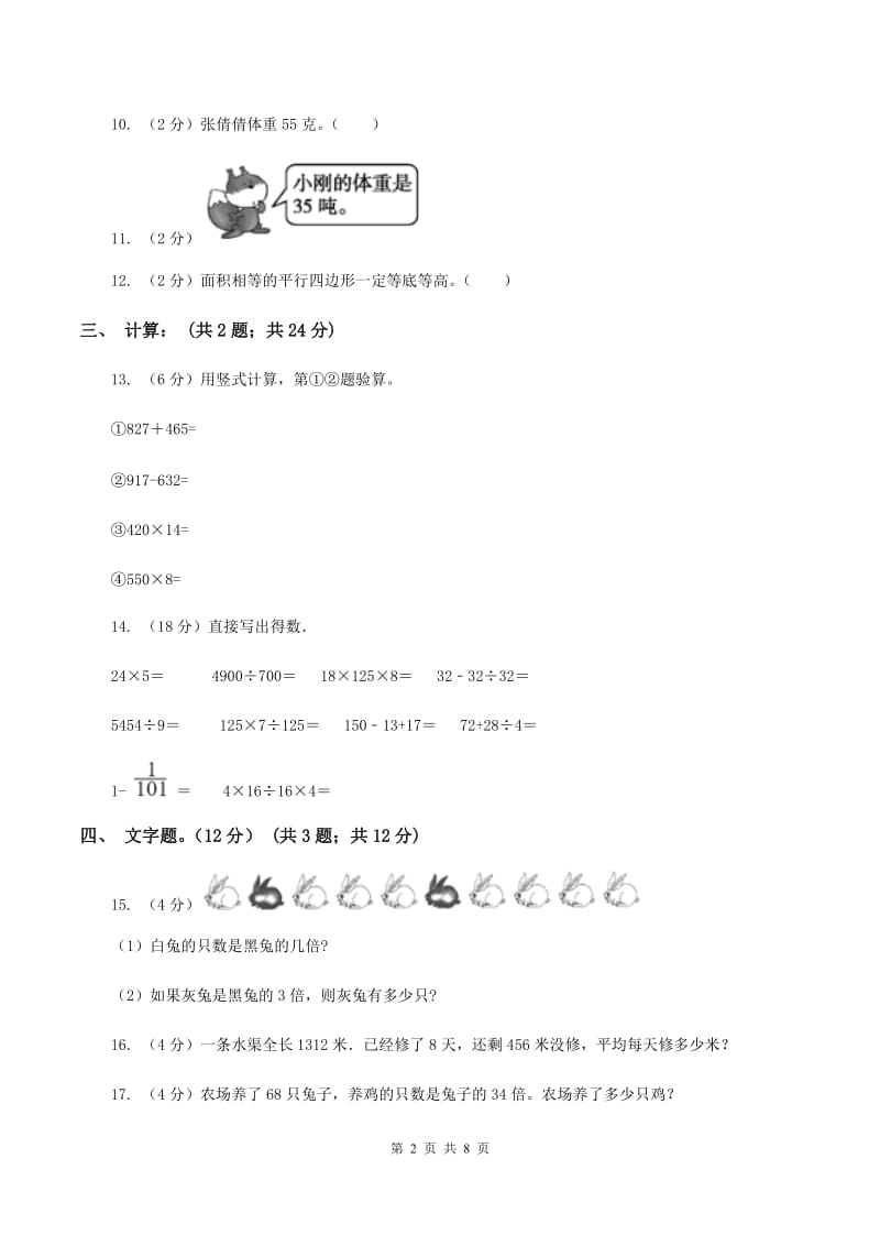 人教版实验小学2019-2020学年三年级上册数学期末模拟卷（三）(B卷).doc_第2页