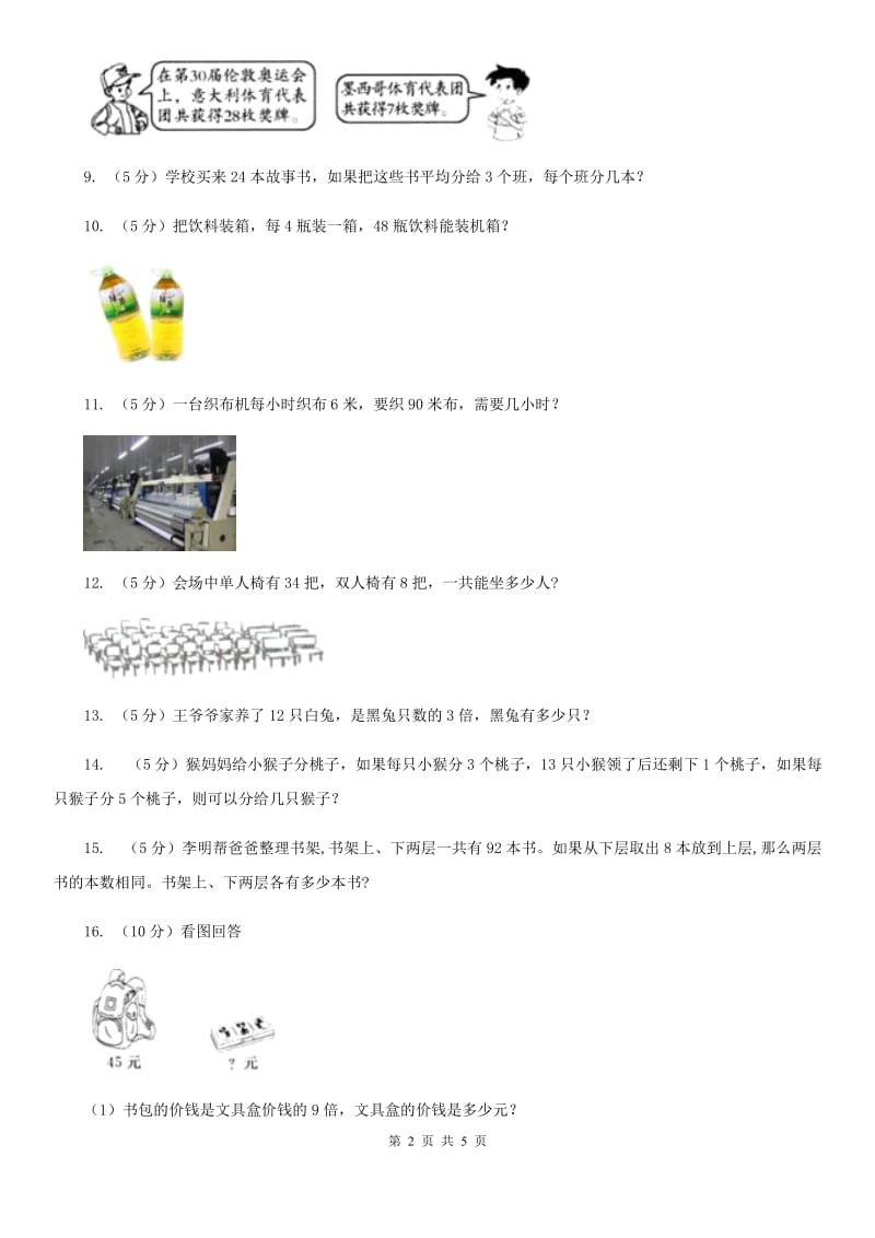 新人教版小学二年级数学上学期第六单元课时5《表内除法（问题解决）》.doc_第2页