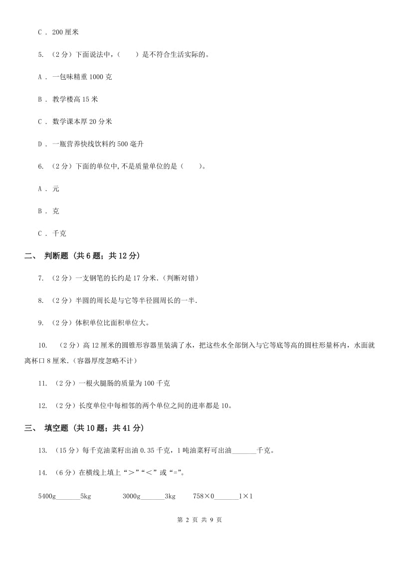 西师大版备战2020年小升初数学专题一：数与代数-单位换算和常见的数量关系式.doc_第2页