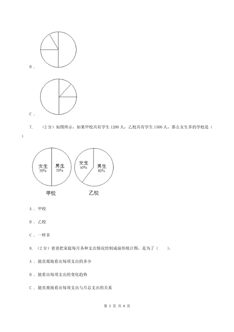 浙教版2019-2020学年六年级上册专项复习七：扇形统计图的认识.doc_第3页