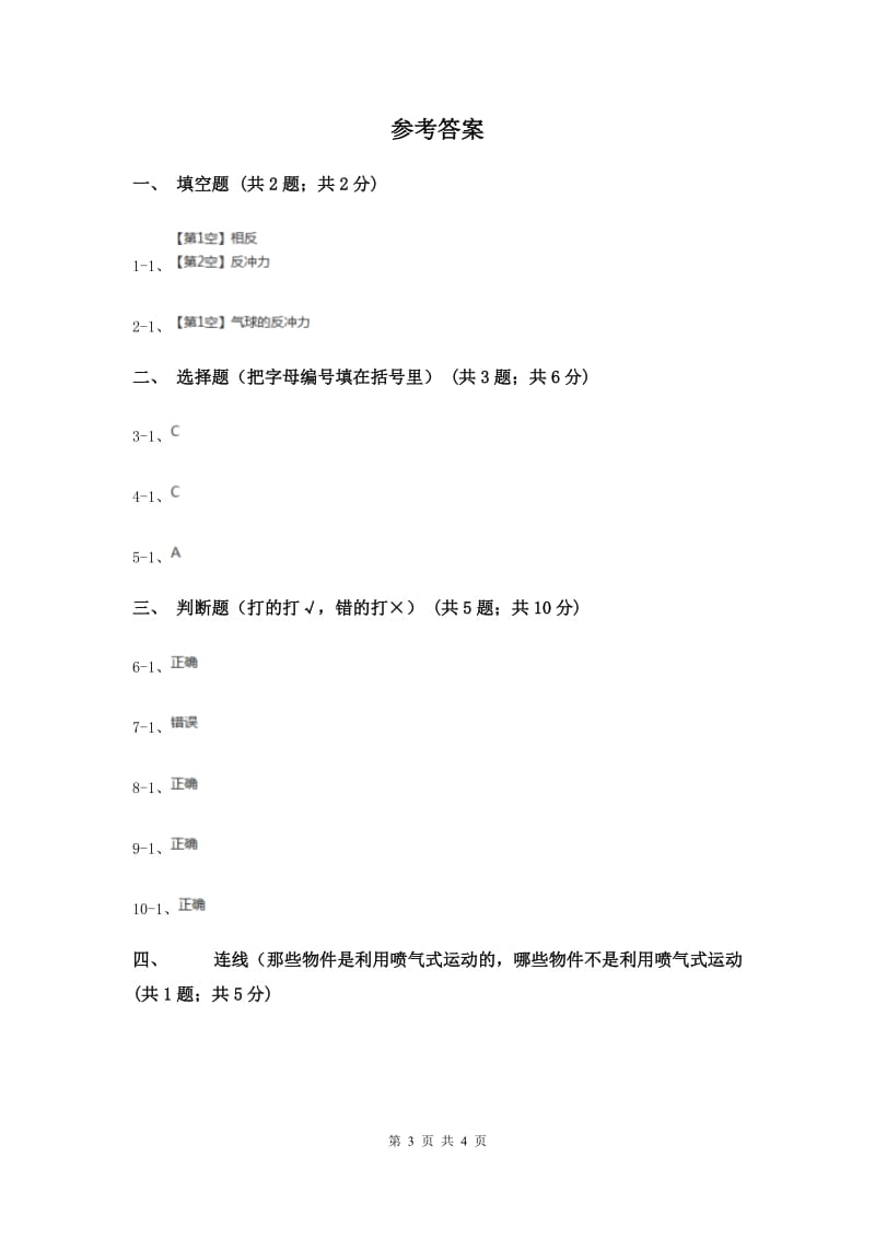 2019年粤教版小学科学二年级下册3.10喷气小车（同步练习）.doc_第3页