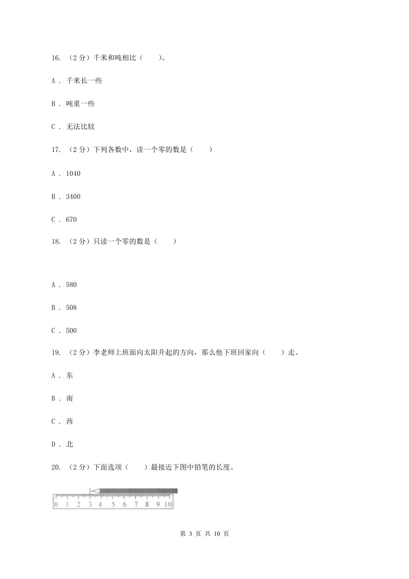 新人教版2019-2020学年二年级下学期数学期中卷.doc_第3页