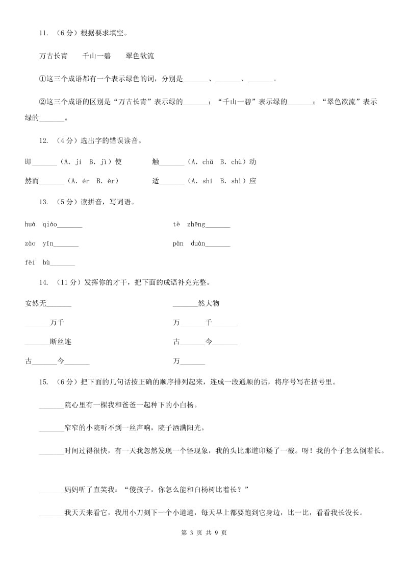 人教版语文五年级上册第三组第12课《假如没有灰尘》同步练习.doc_第3页