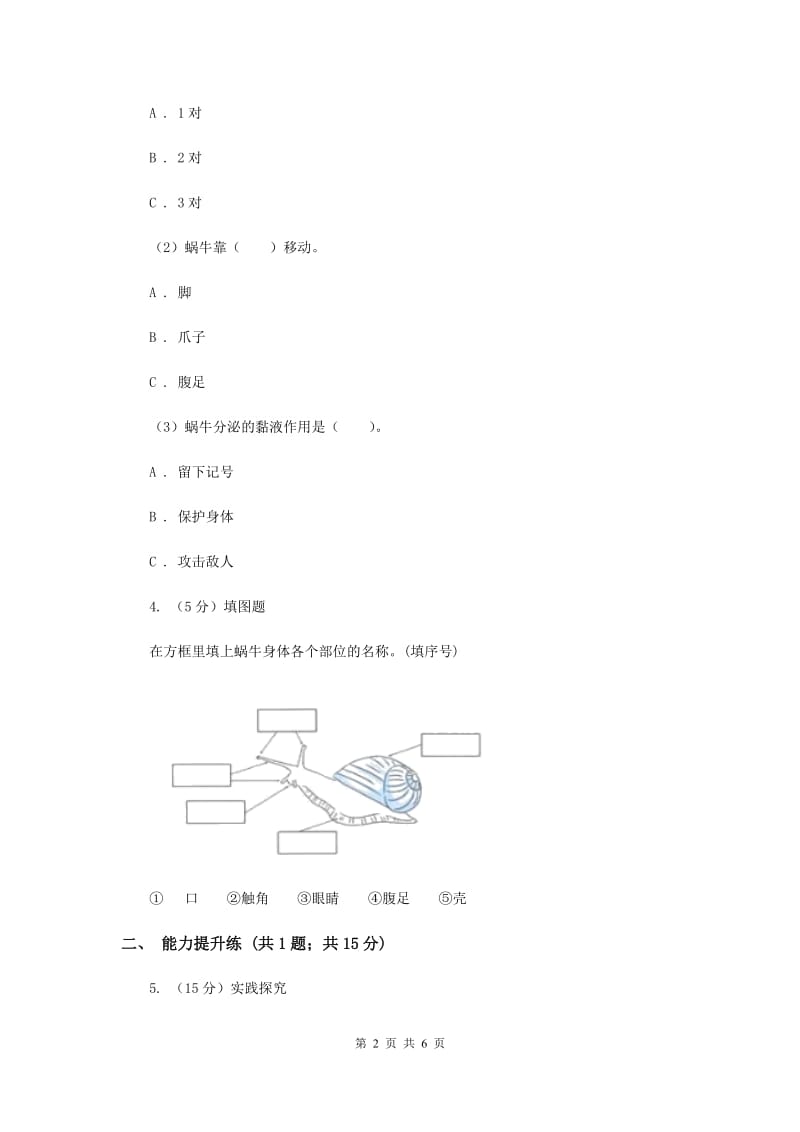 教科版小学科学一年级下学期 第二单元动物3.观察一种动物（II ）卷.doc_第2页