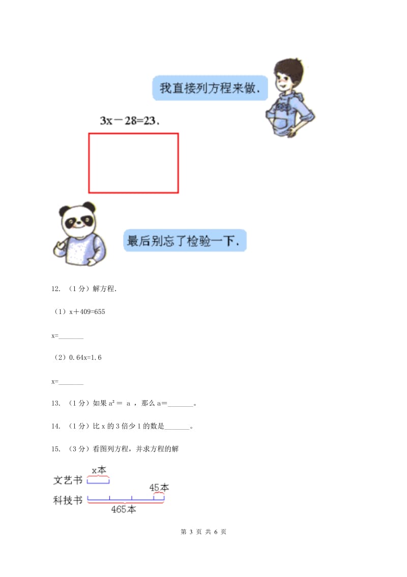 小学数学人教版五年级上册5.2.1方程的意义.doc_第3页