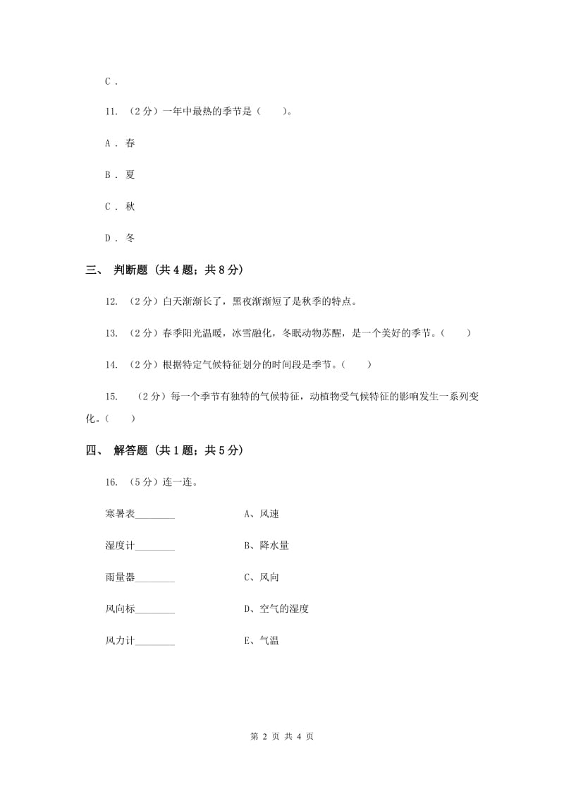 2019年苏教版科学三年级下册第四单元第五课气候与季节同步练习.doc_第2页