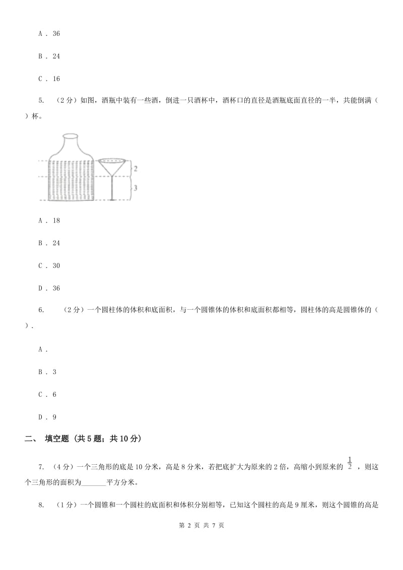 小学数学北师大版六年级下册1.4圆锥的体积（B卷）.doc_第2页