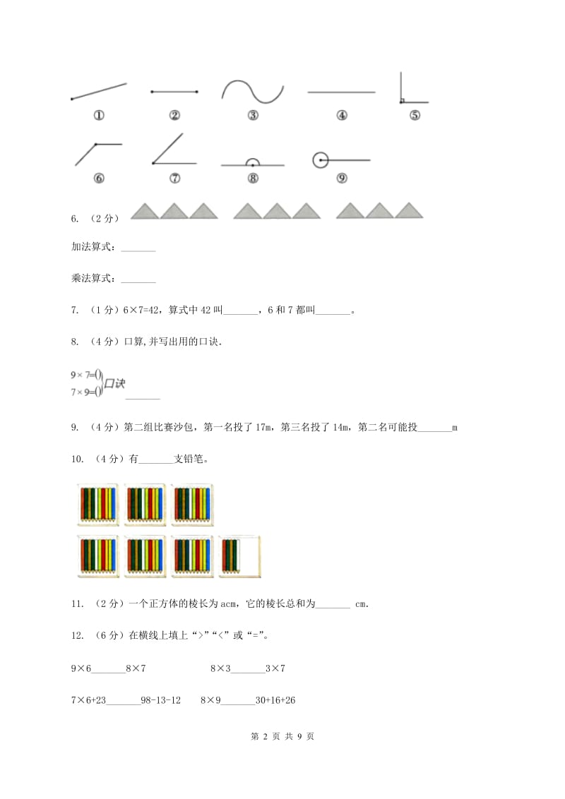 豫教版2019-2020学年二年级上学期数学期末试卷.doc_第2页