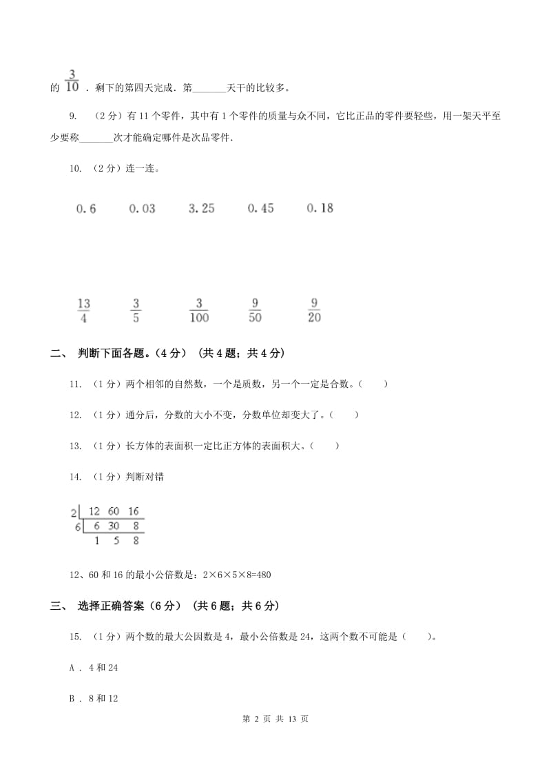 北京版实验小学2019-2020学年五年级下学期数学期末考试试卷.doc_第2页