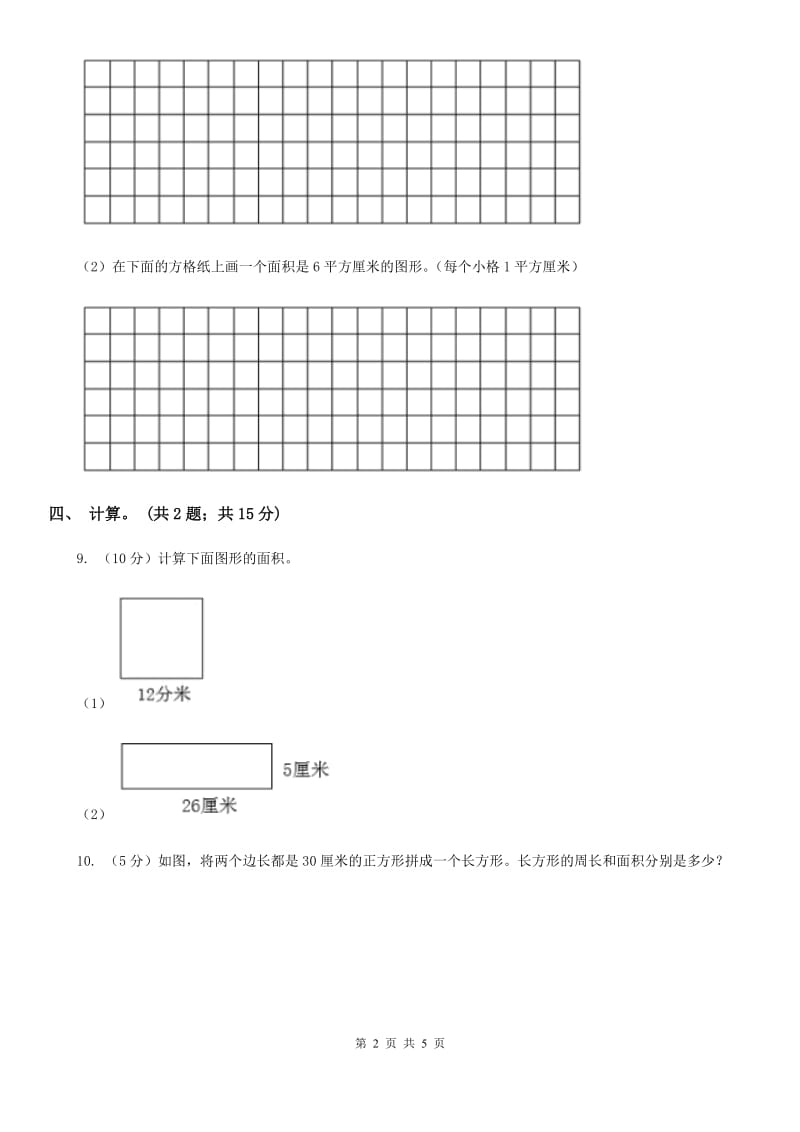 人教版数学三年级下册总复习（6）A卷（A卷）.doc_第2页