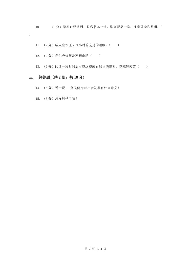 2020年苏教版科学六年级下册第一单元第四课踏上健康之路同步练习.doc_第2页