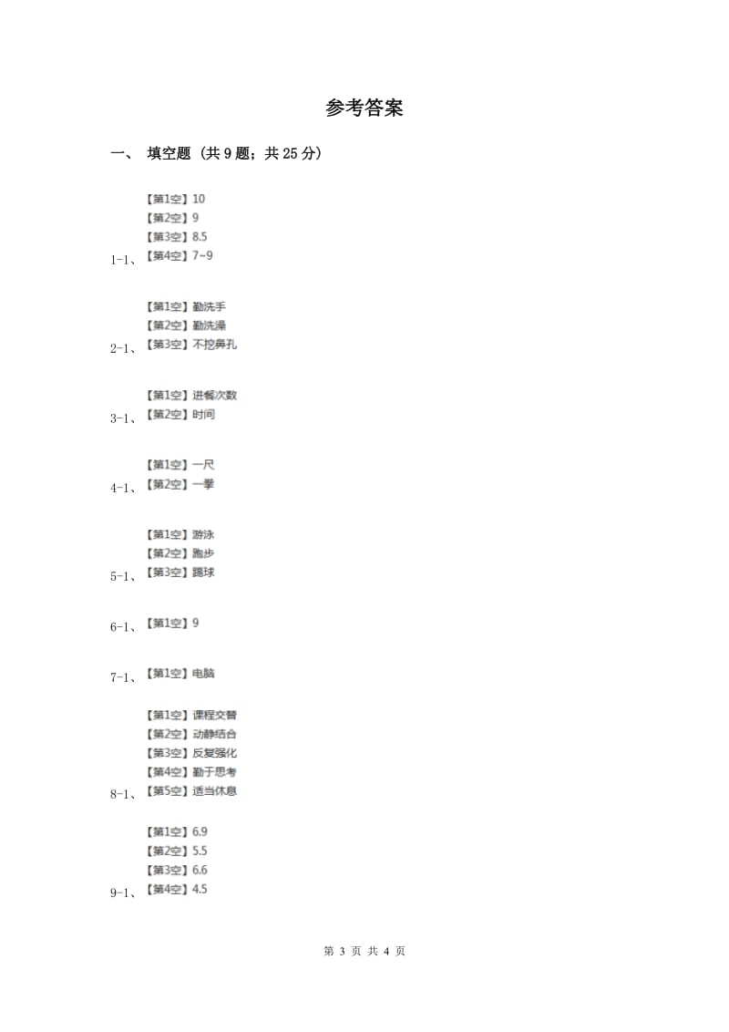 2020年苏教版科学六年级下册第一单元第四课踏上健康之路同步练习.doc_第3页