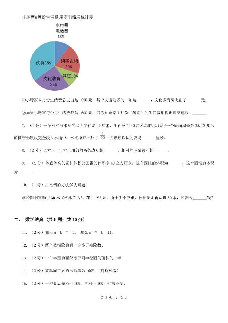 沪教版小升初数学真题集萃前沿卷A.doc_第2页