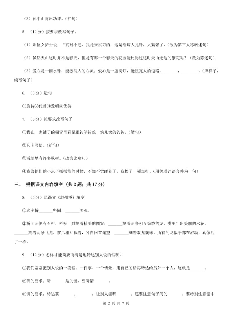 2019-2020学年上学期北师大版语文三年级期末检测卷.doc_第2页