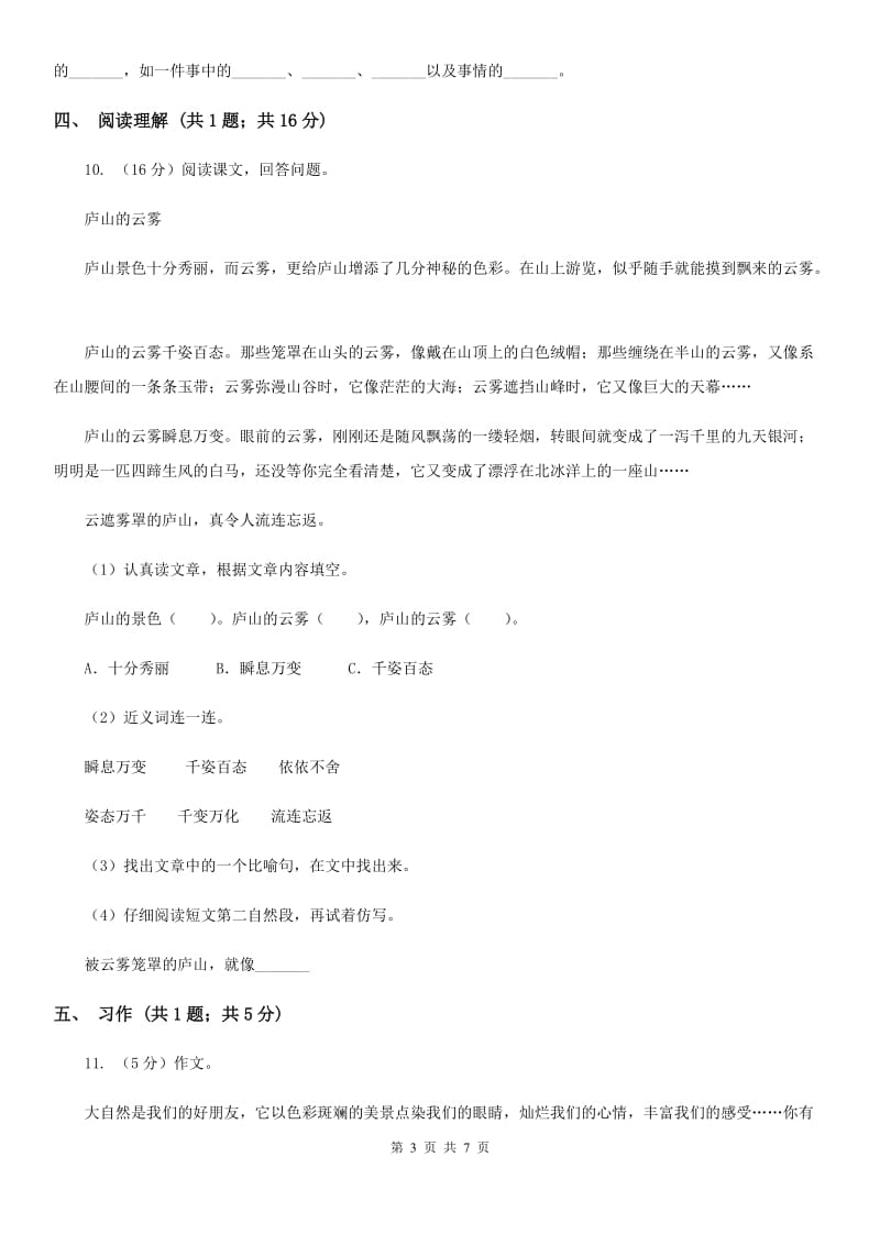 2019-2020学年上学期北师大版语文三年级期末检测卷.doc_第3页