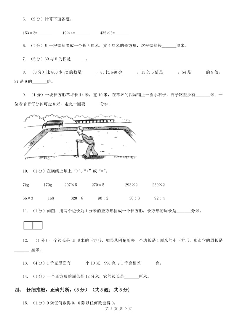 2019-2020学年三年级上册数学期中试题.doc_第2页