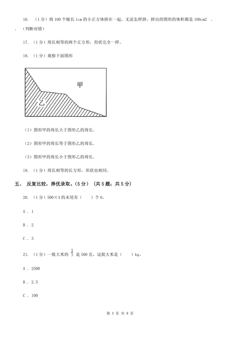 2019-2020学年三年级上册数学期中试题.doc_第3页