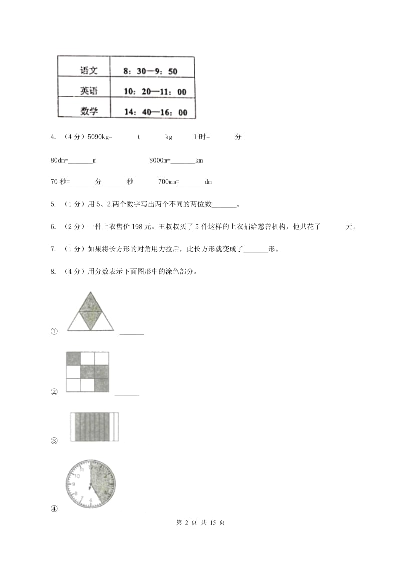 西师大版实验小学2019-2020学年三年级上学期数学期末模拟卷（一）(E卷).doc_第2页