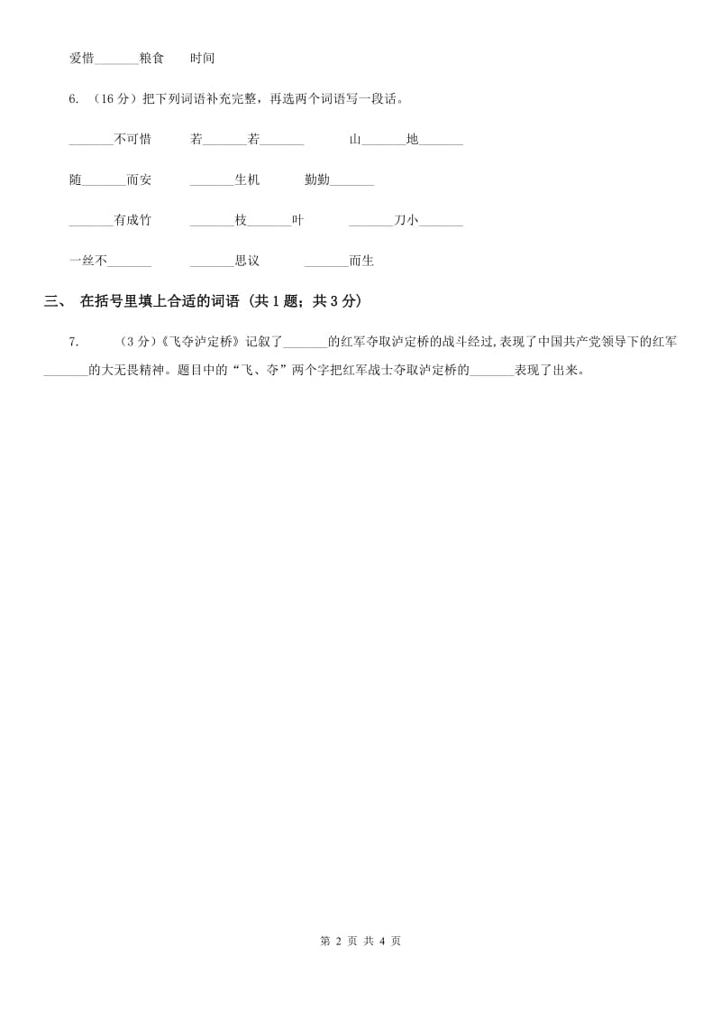 人教新课标（标准实验版）二年级上册 第24课 日记两则 同步测试.doc_第2页