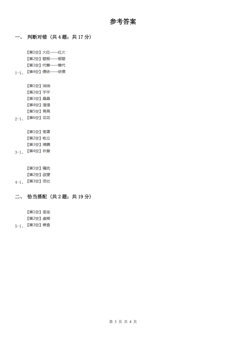 人教新课标（标准实验版）二年级上册 第24课 日记两则 同步测试.doc_第3页