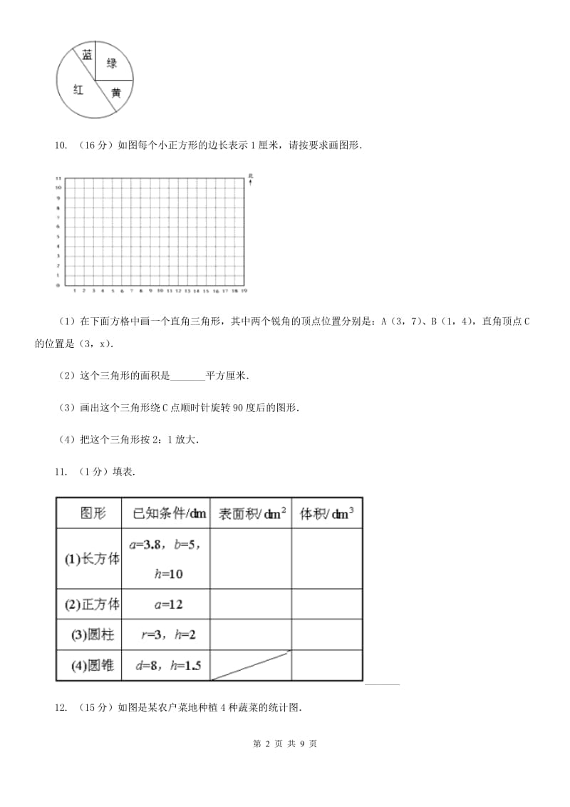 部编版小升初数学真题集萃基础卷A.doc_第2页