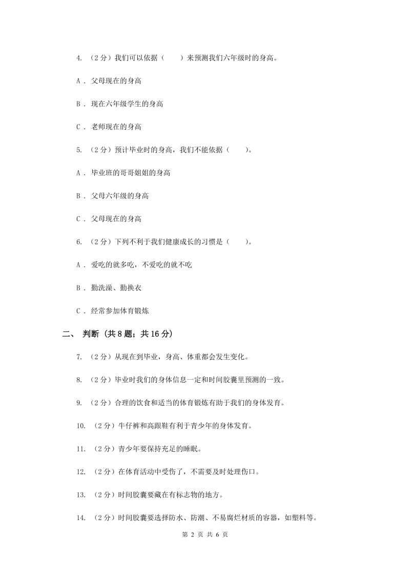 教科版科学二下2.6《身体的“时间胶囊”》习题.doc_第2页