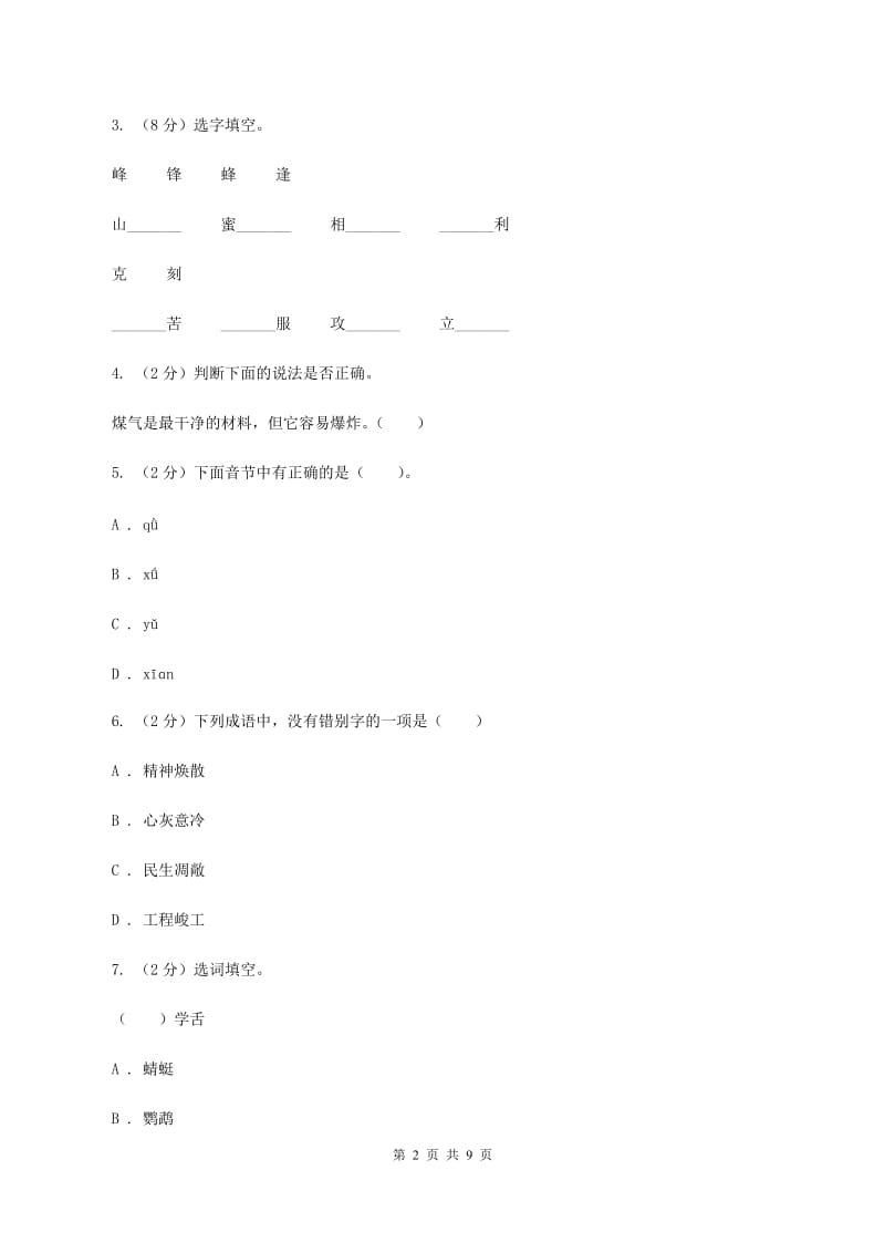 人教版（新课程标准）2019-2020学年三年级下学期语文期末学业水平检测卷.doc_第2页