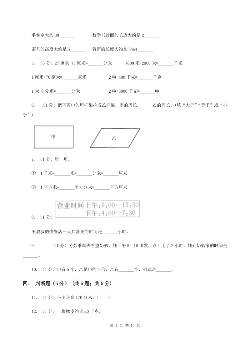 部编版2019-2020学年三年级上学期数学12月月考试卷.doc_第2页