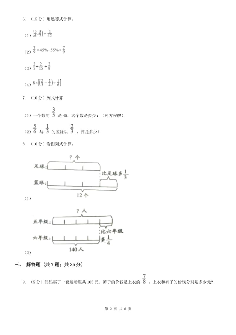 人教统编版2019-2020学年六年级上册专项复习三：分数除法混合运算.doc_第2页