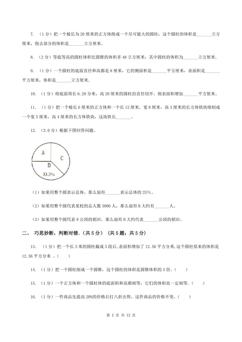 赣南版2019-2020学年六年级下学期数学月考试卷（3月份）.doc_第2页