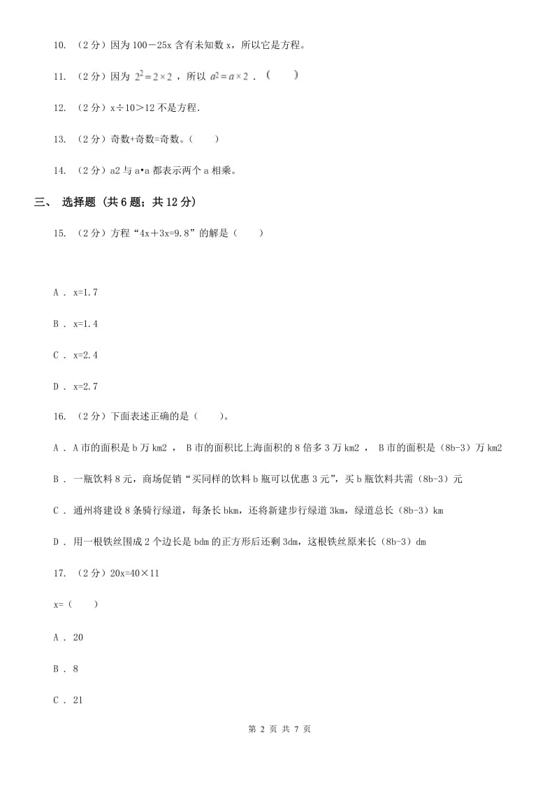 冀教版数学六年级下学期第六单元第一课时数与代数同步训练3.doc_第2页