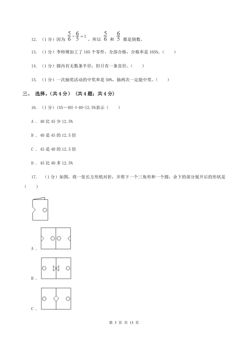 冀教版实验小学2019-2020学年六年级上学期数学期末试题.doc_第3页