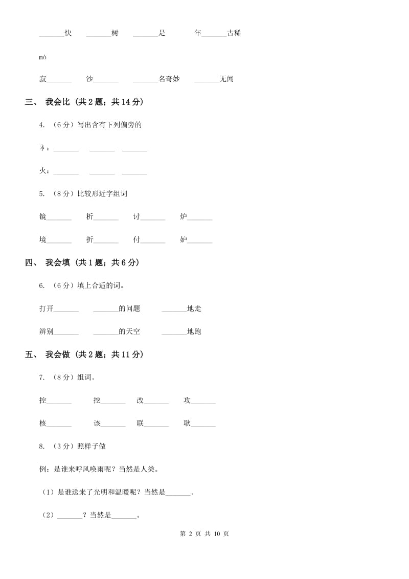 人教新课标（标准实验版）四年级上册 第29课 呼风唤雨的世纪 同步测试.doc_第2页