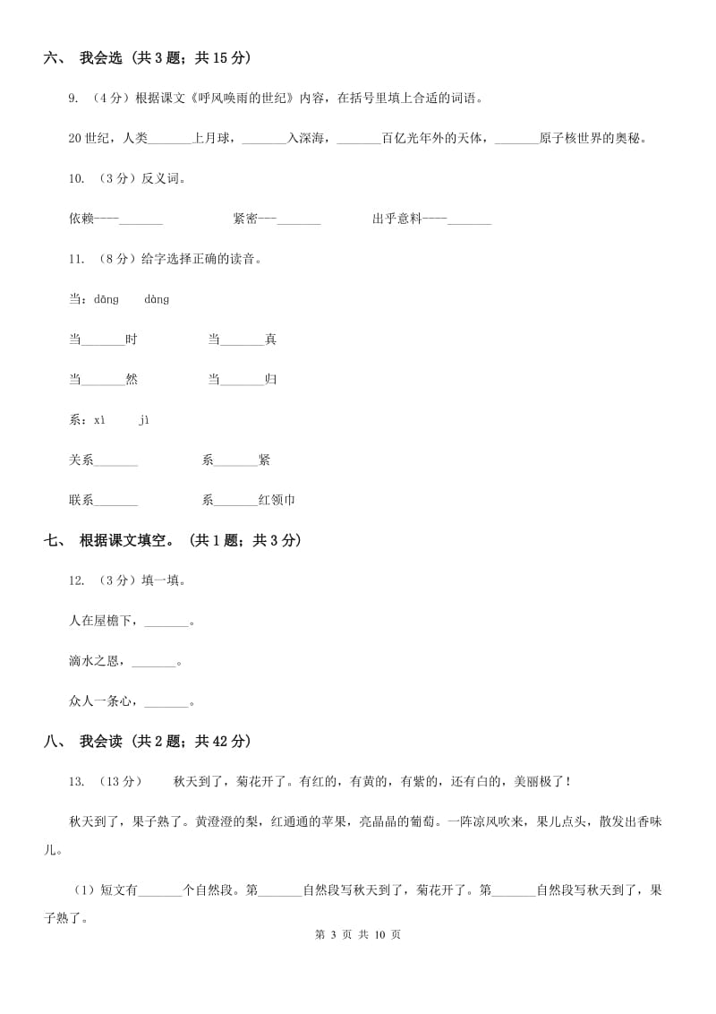 人教新课标（标准实验版）四年级上册 第29课 呼风唤雨的世纪 同步测试.doc_第3页