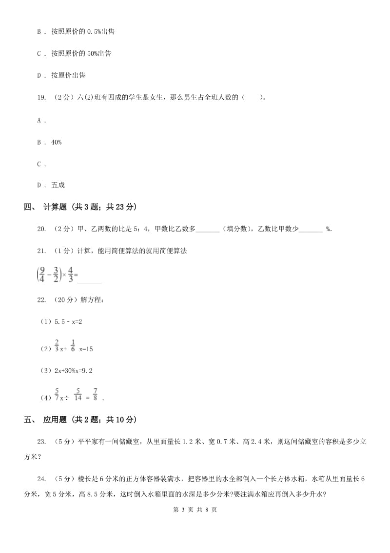 2015-2016学年新人教版六年级上学期期末数学试卷（105）.doc_第3页