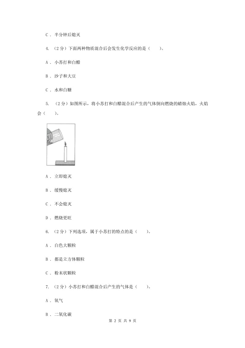 2019年教科版小学科学六年级下册 2.4小苏打和白醋的变化.doc_第2页