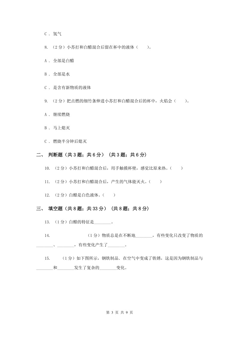 2019年教科版小学科学六年级下册 2.4小苏打和白醋的变化.doc_第3页