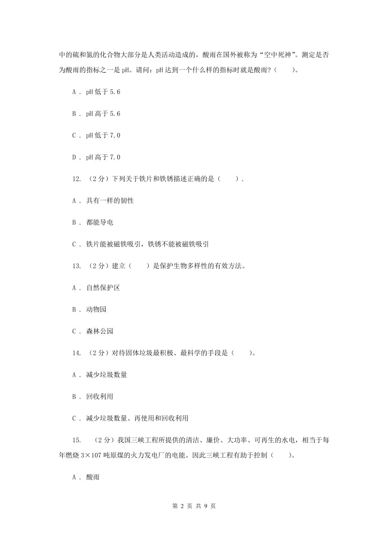 2019年教科版六年级下学期 科学第四单元 单元测试卷(二).doc_第2页