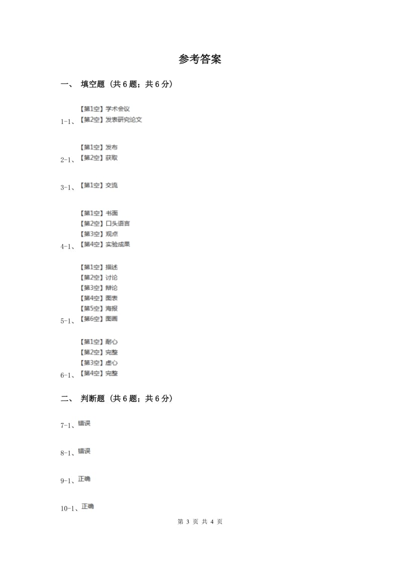 苏教版小学科学五年级下册6.1《交流》.doc_第3页