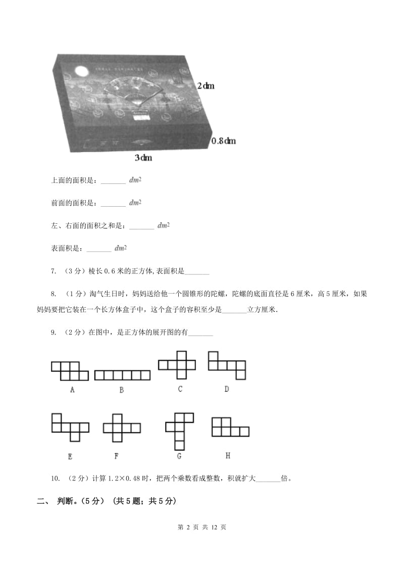 冀教版2019-2020学年五年级下学期数学期中试卷.doc_第2页