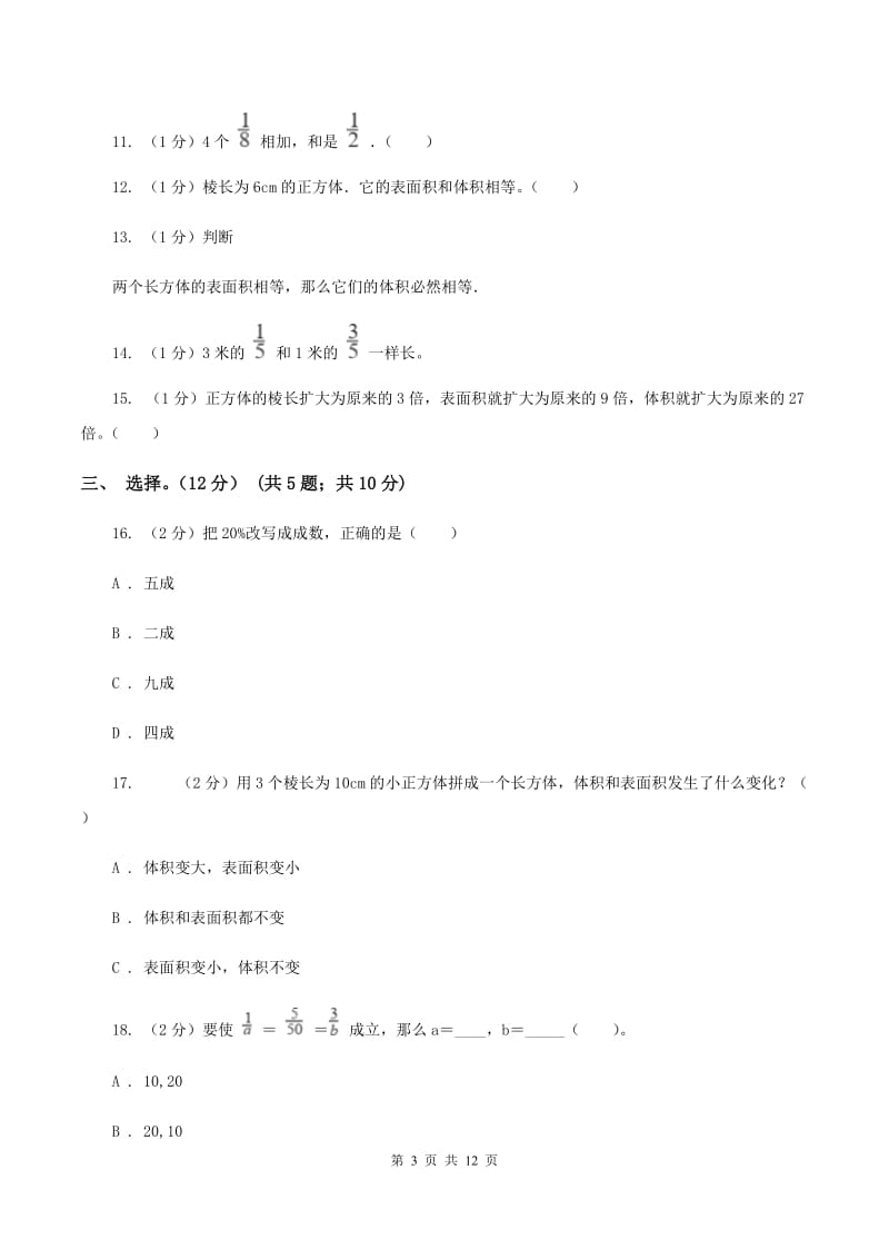 冀教版2019-2020学年五年级下学期数学期中试卷.doc_第3页