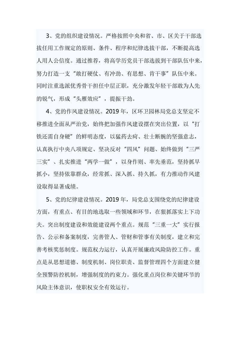 2019年环卫园林局书记抓党建述职报告篇四_第3页